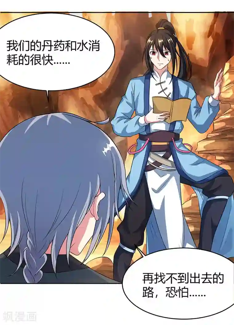 独步逍遥第113话 九州之处