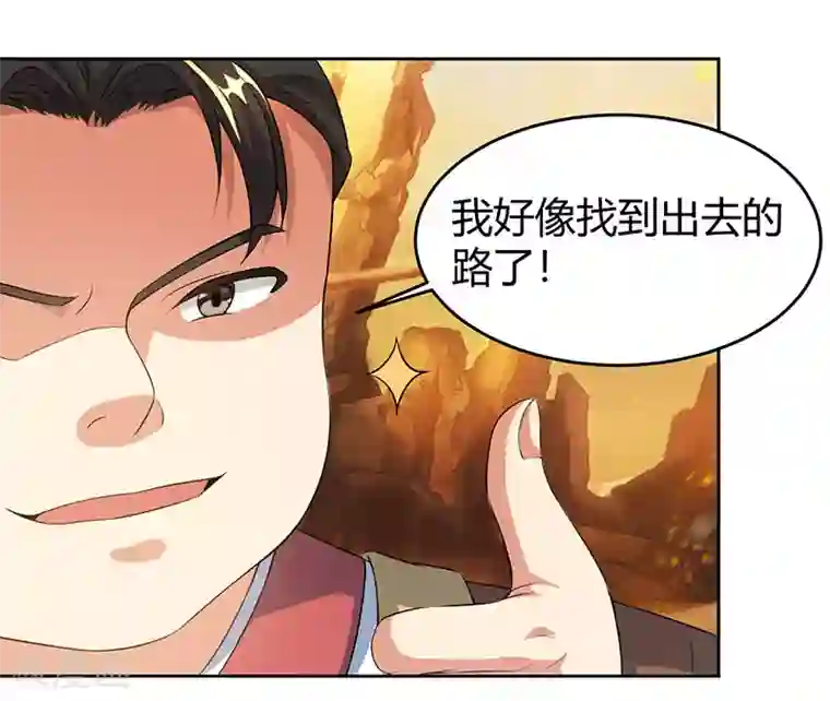 独步逍遥第113话 九州之处