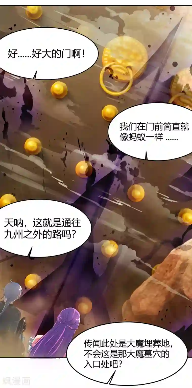 独步逍遥第114话 惊世之门