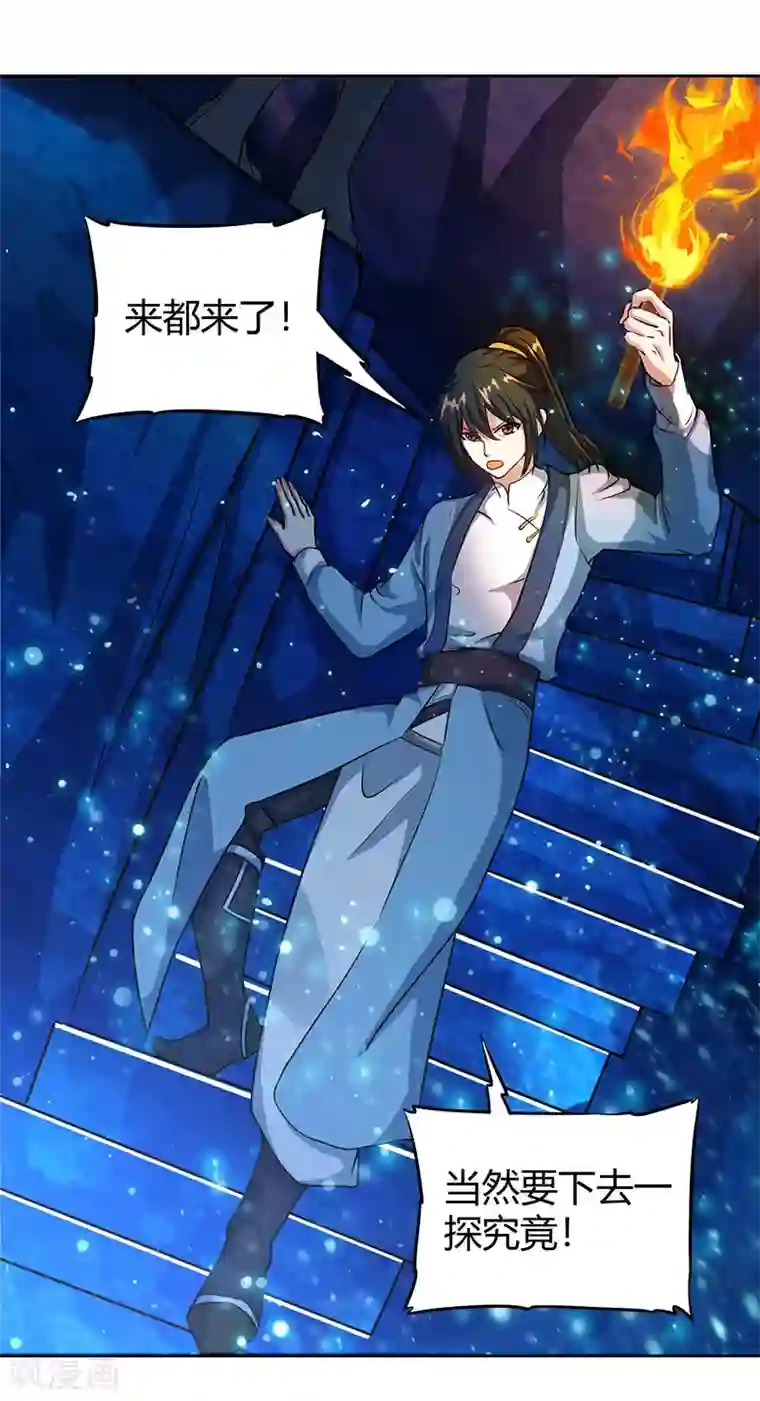 独步逍遥第114话 惊世之门