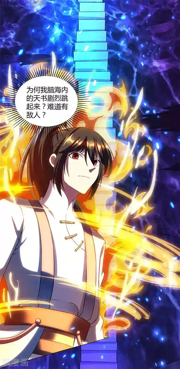 独步逍遥第114话 惊世之门