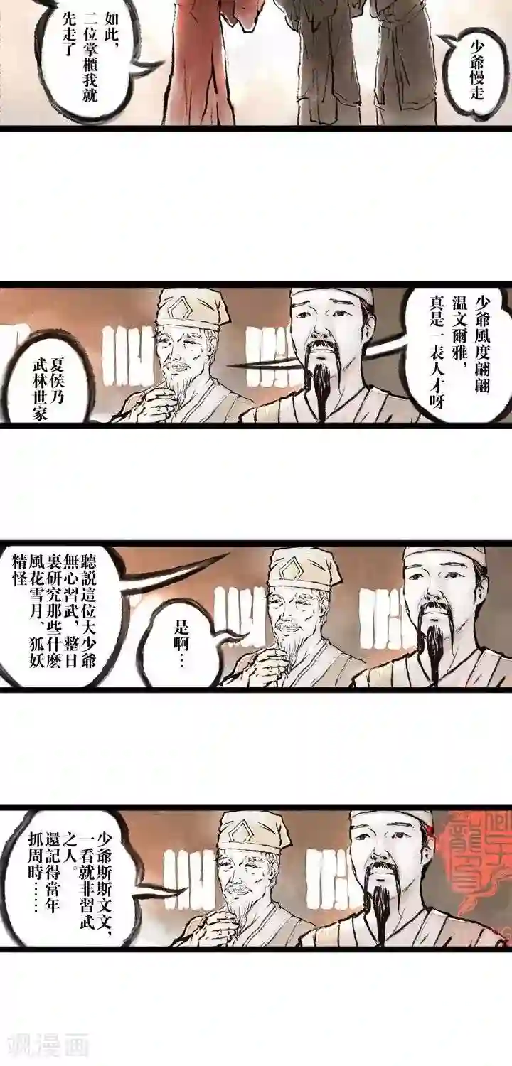 五前那些事儿第1话 五前那些事儿1