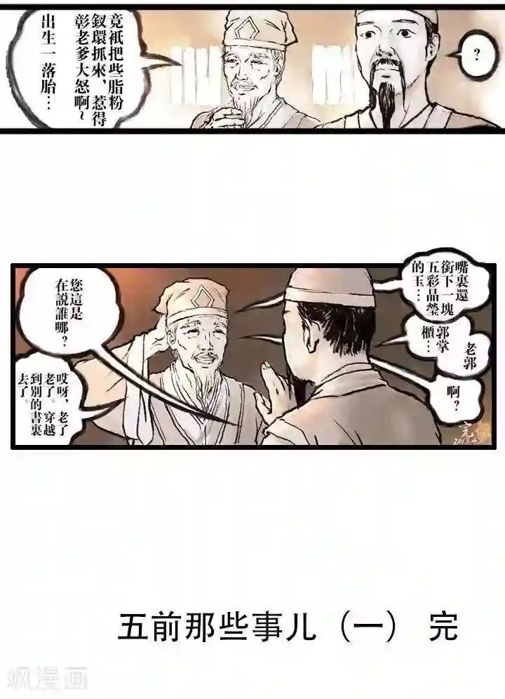 五前那些事儿第1话 五前那些事儿1