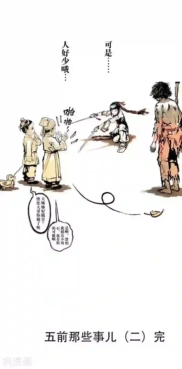 五前那些事儿第2话 五前那些事儿2