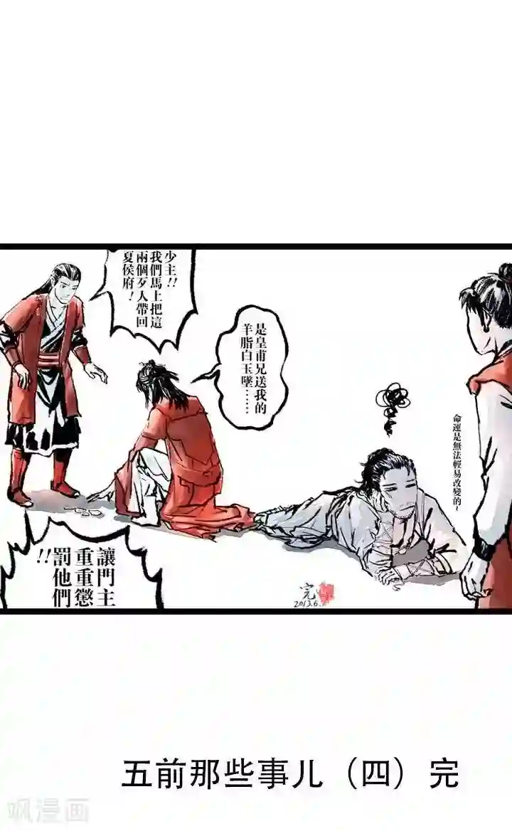 五前那些事儿第4话 五前那些事儿4