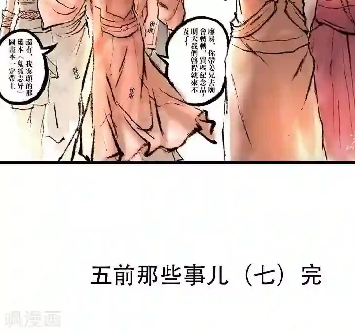 五前那些事儿第7话 五前那些事儿7