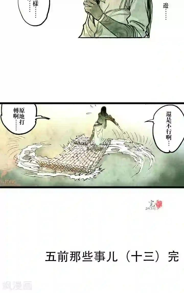 五前那些事儿第13话 五前那些事儿13