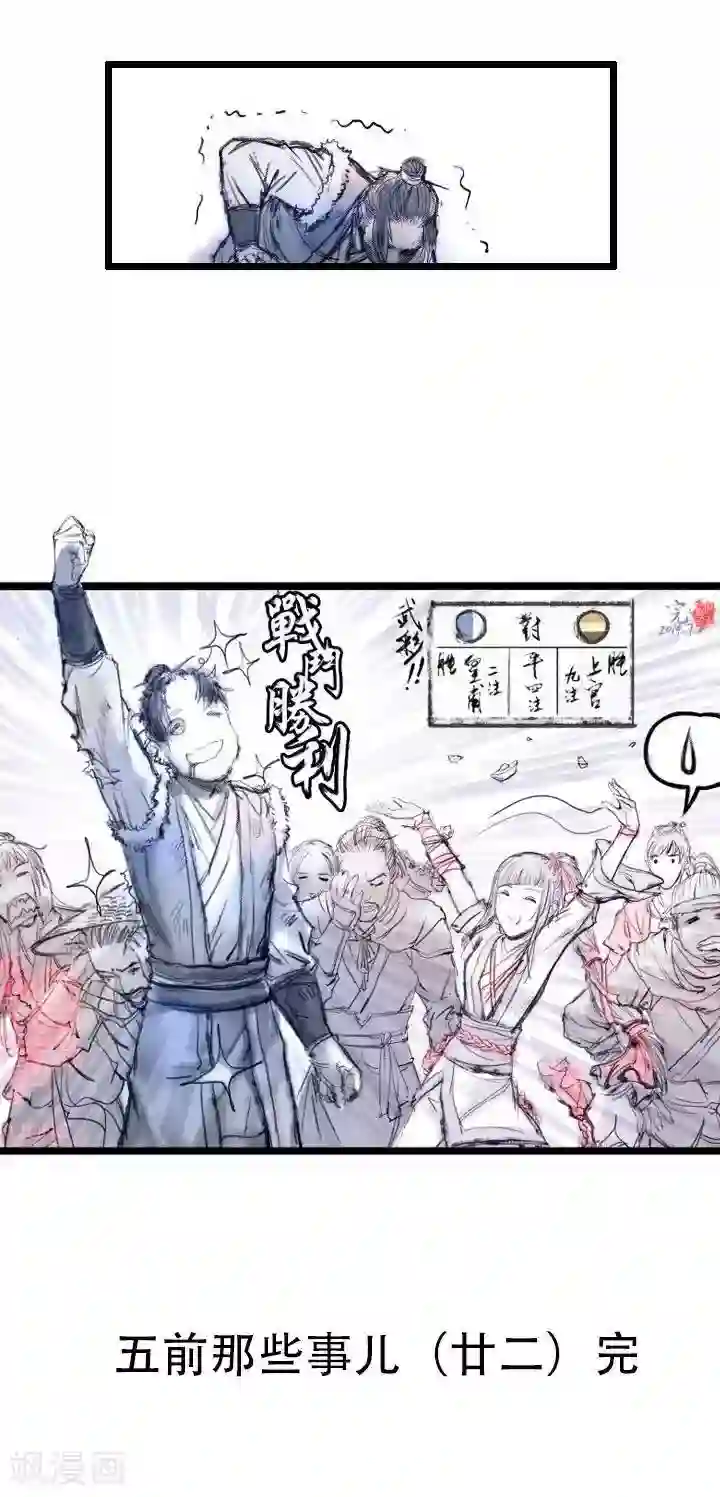 五前那些事儿第21话 五前那些事儿21