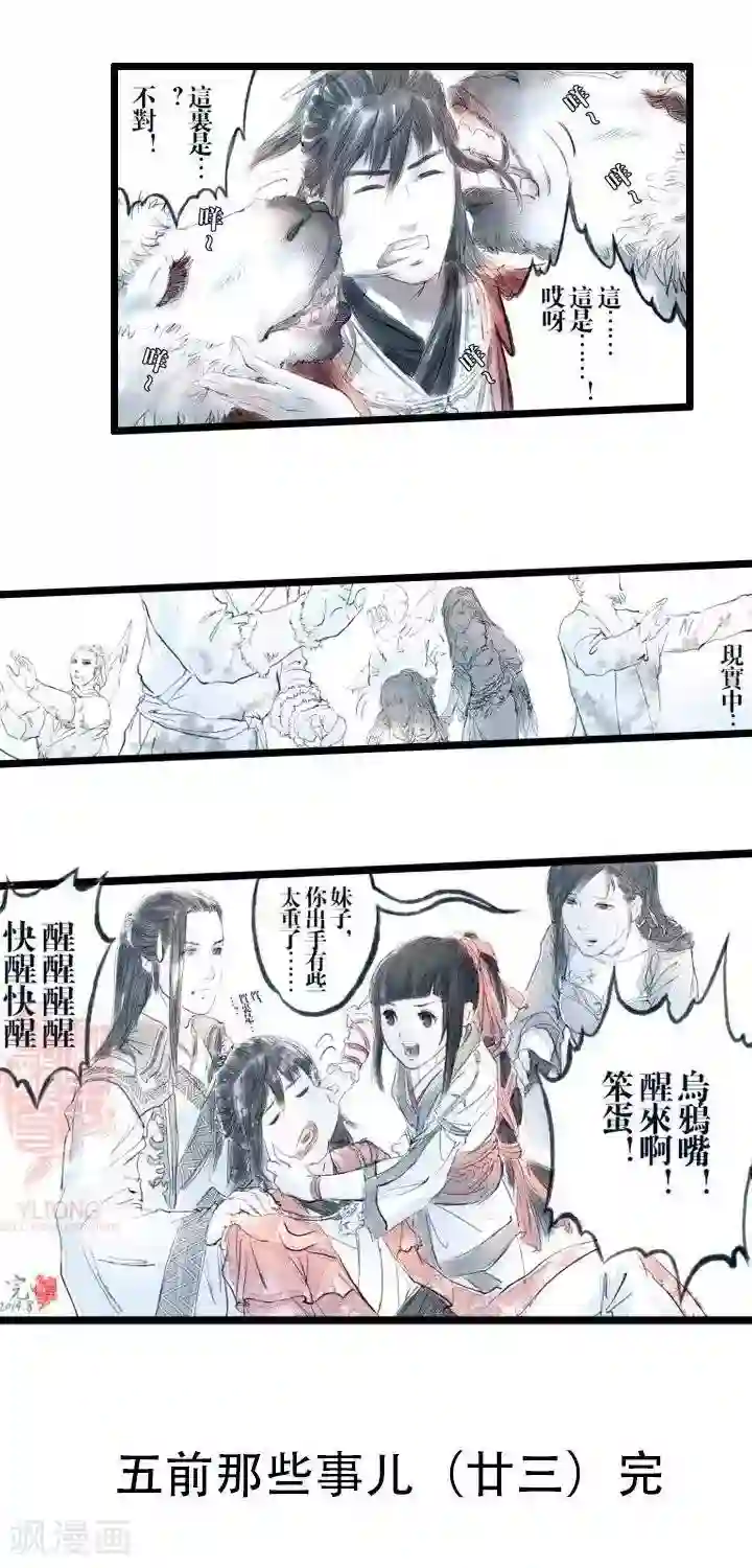 五前那些事儿第23话 五前那些事儿23