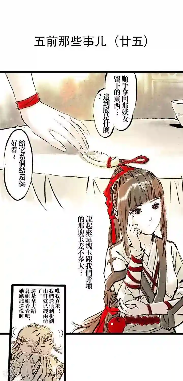 五前那些事儿第25话 五前那些事儿25