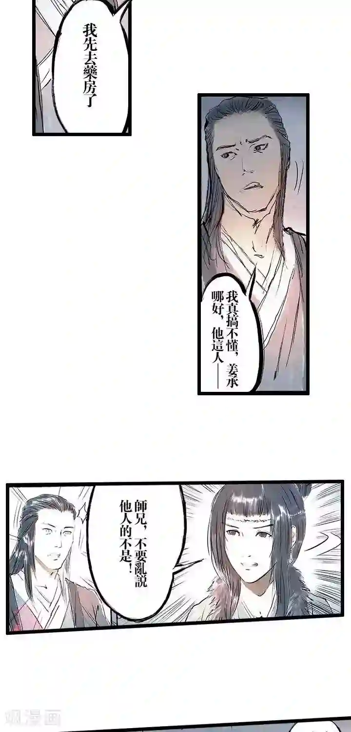 五前那些事儿第25话 五前那些事儿25