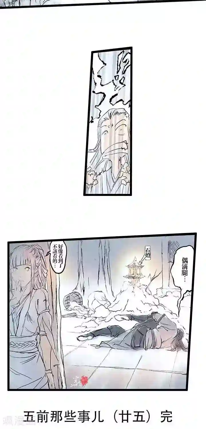 五前那些事儿第25话 五前那些事儿25