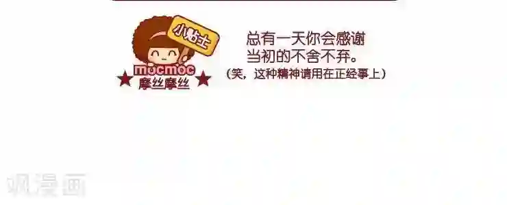 摩丝摩丝第1话 不放弃