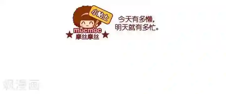 摩丝摩丝第4话 今天明天