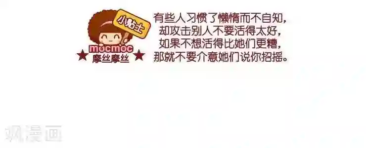 摩丝摩丝第6话 化妆