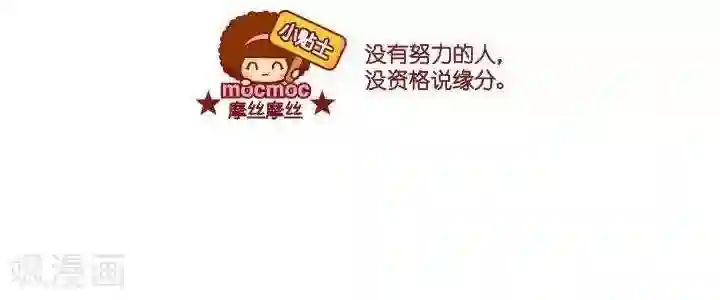 摩丝摩丝第8话 大萝卜