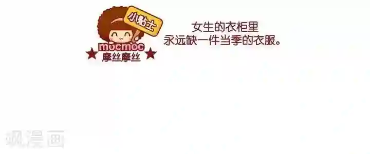 摩丝摩丝第13话 换季