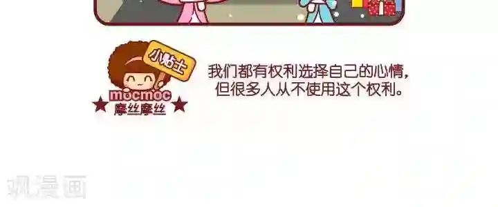 摩丝摩丝第17话 权利