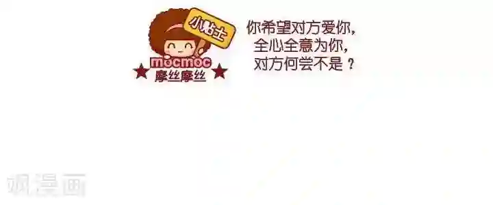 摩丝摩丝第19话 爱我吗