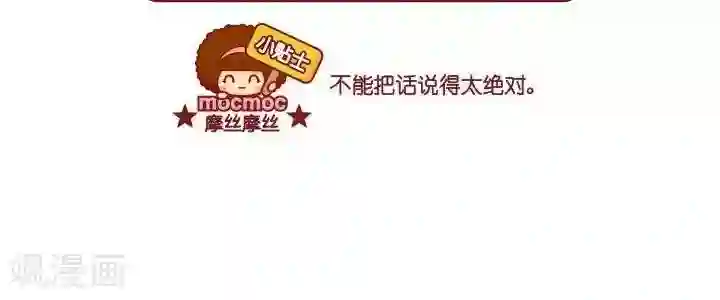 摩丝摩丝第22话 绝对
