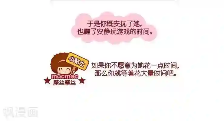 摩丝摩丝第24话 花时间