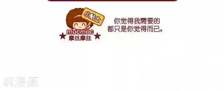 摩丝摩丝第26话 觉得