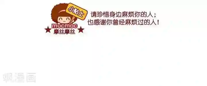 摩丝摩丝第30话 麻烦