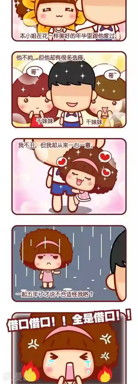 我在宿舍玩英语老师第33话 更好的我