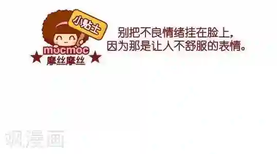 摩丝摩丝第43话 表情