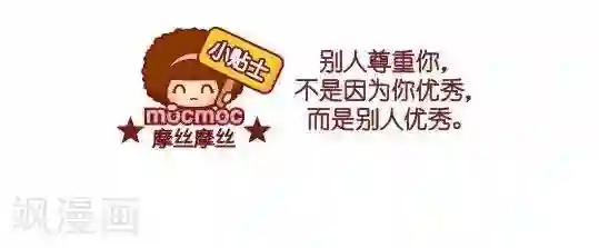 摩丝摩丝第44话 客户