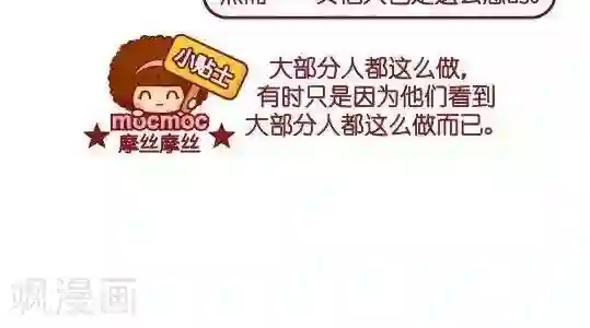 摩丝摩丝第46话 冷