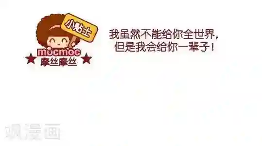 摩丝摩丝第47话 面