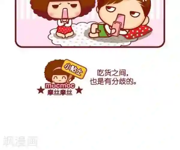 摩丝摩丝第64话 分歧