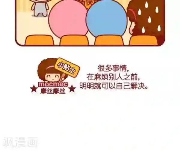 摩丝摩丝第65话 候车厅