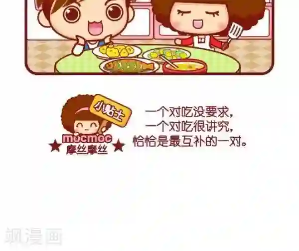 摩丝摩丝第66话 互补