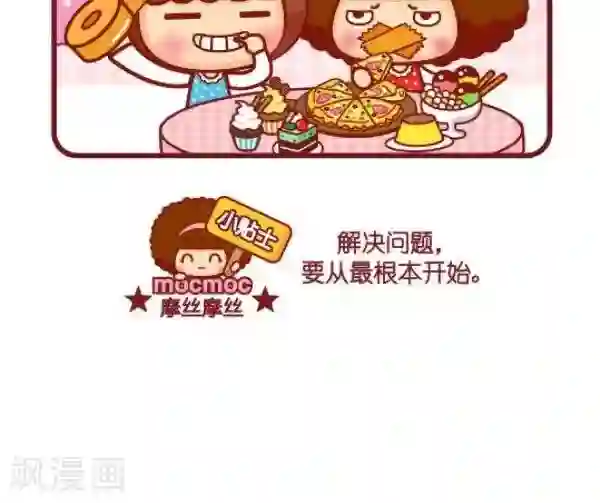 摩丝摩丝第68话 减肥神器