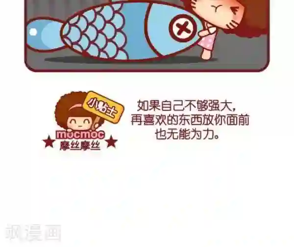 摩丝摩丝第70话 力不足