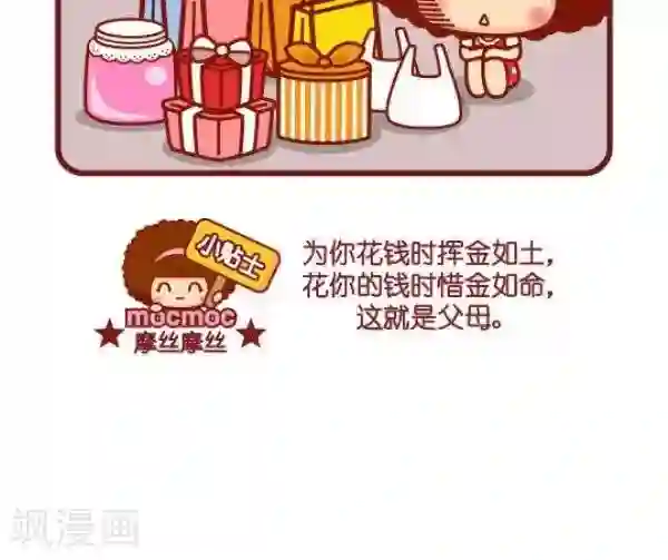 摩丝摩丝第72话 土特产