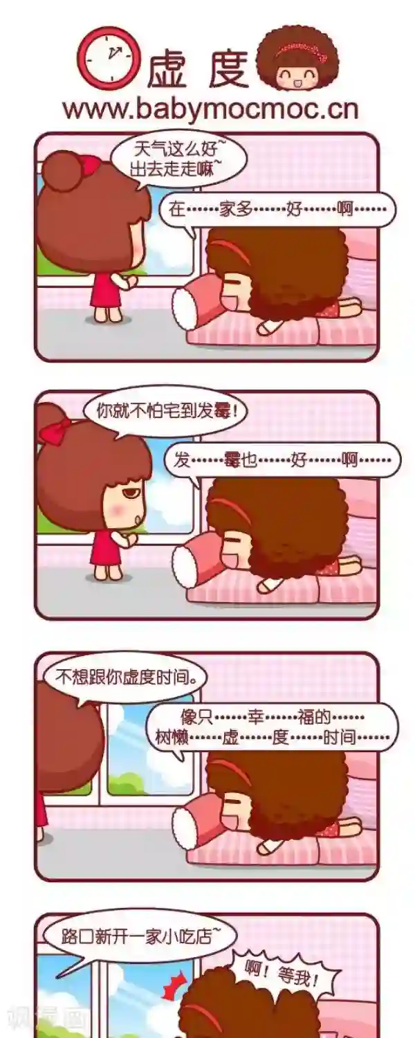 摩丝摩丝第73话 虚度