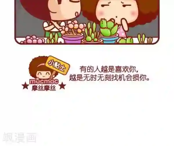 摩丝摩丝第74话 多肉