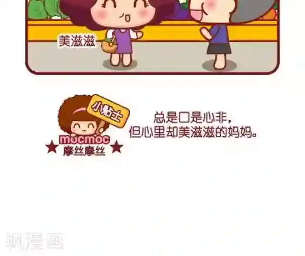 摩丝摩丝第75话 美滋滋