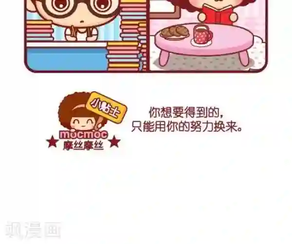 摩丝摩丝第77话 拼搏