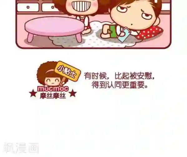 摩丝摩丝第80话 痛苦