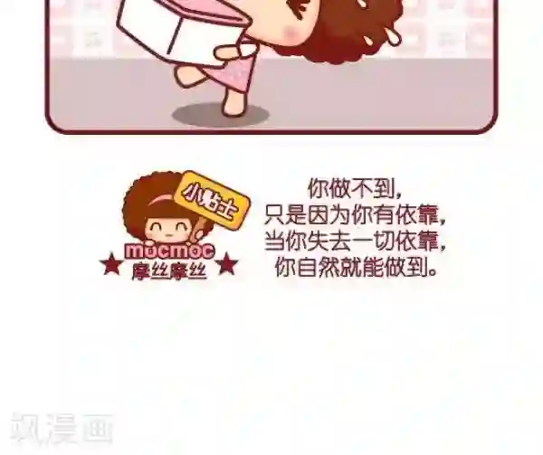 摩丝摩丝第82话 依靠