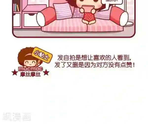 摩丝摩丝第83话 自拍