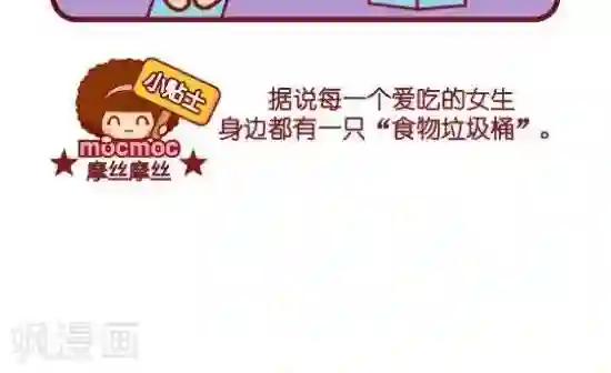 摩丝摩丝第85话 A餐