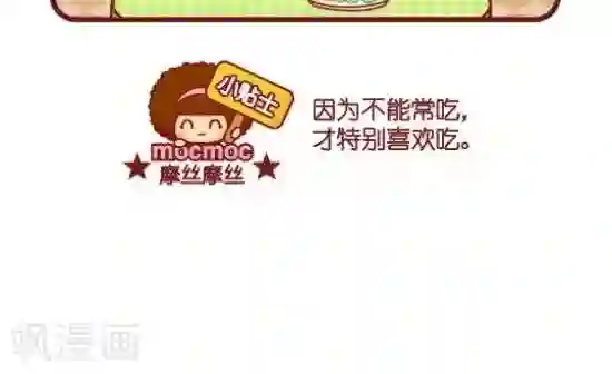 摩丝摩丝第89话 垃圾食品