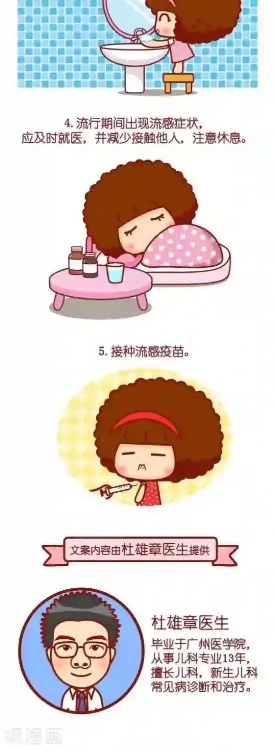 摩丝摩丝第90话 流行性感冒