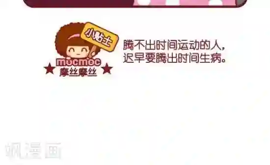 摩丝摩丝第93话 腾时间