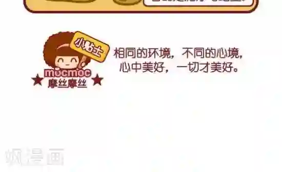 摩丝摩丝第94话 雨后